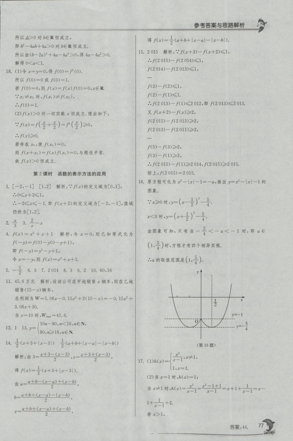 實驗班全程提優(yōu)訓(xùn)練高中數(shù)學(xué)1必修蘇教版 參考答案第9頁