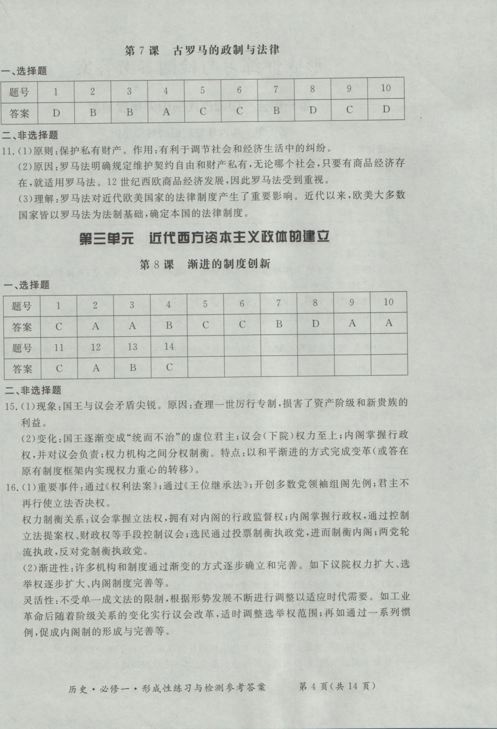 新課標形成性練習與檢測歷史必修1 參考答案第4頁