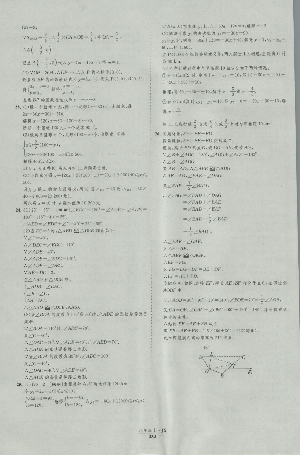 2016年经纶学典新课时作业八年级数学上册江苏版 参考答案第32页