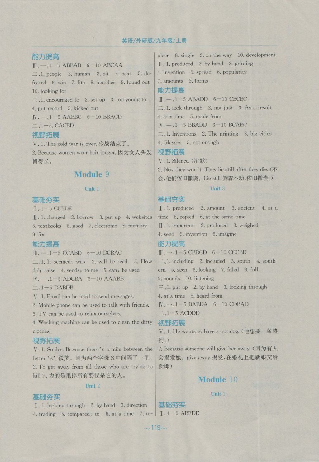 2016年新編基礎(chǔ)訓(xùn)練九年級(jí)英語(yǔ)上冊(cè)外研版 參考答案第7頁(yè)