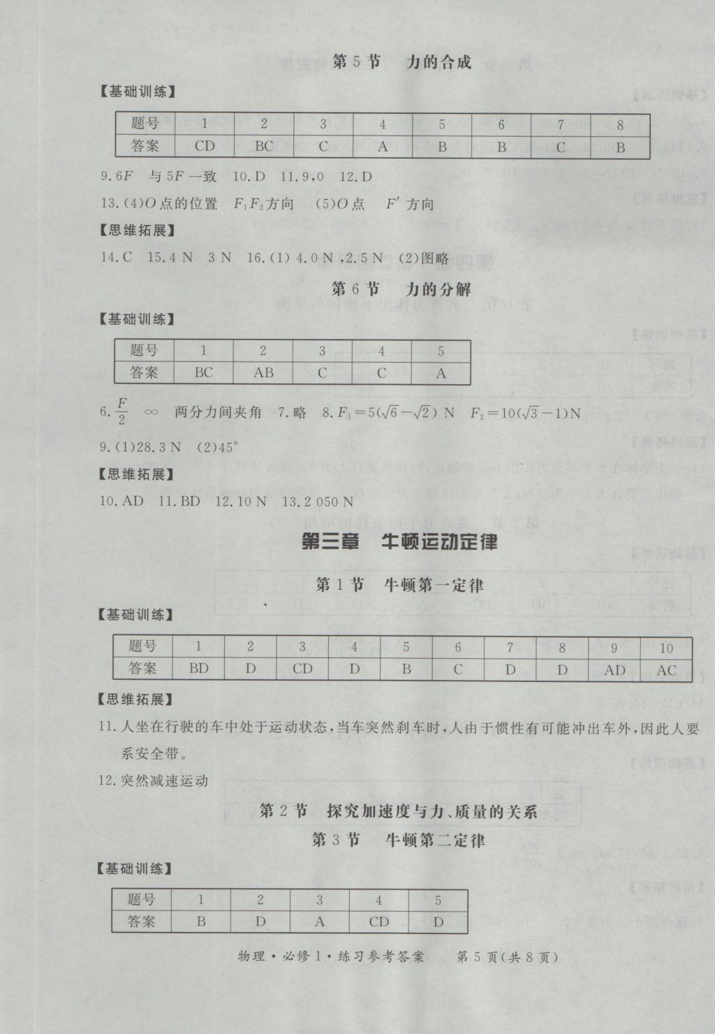 新課標(biāo)形成性練習(xí)與檢測物理必修1 參考答案第5頁