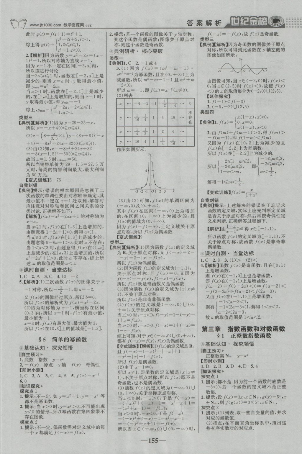 2016年世紀(jì)金榜高中全程學(xué)習(xí)方略數(shù)學(xué)必修1北師大版 參考答案第6頁