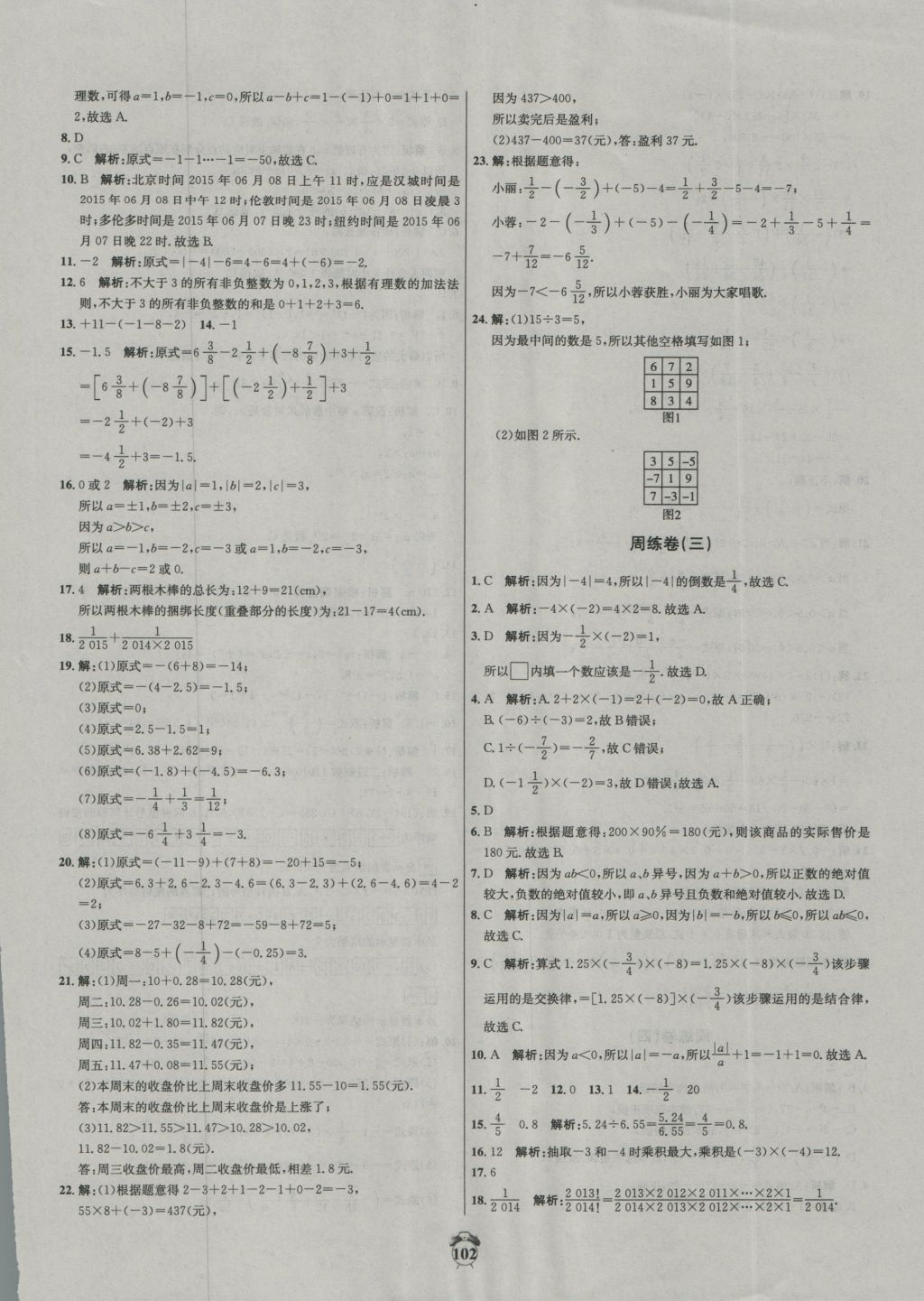 2016年阳光夺冠七年级数学上册冀教版 参考答案第2页