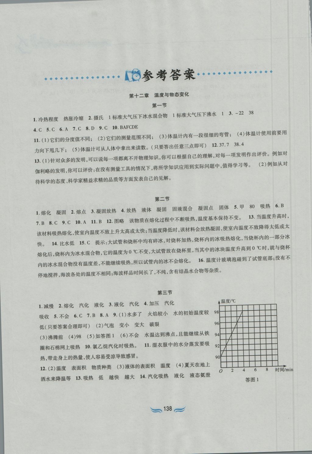 2016年新編基礎訓練九年級物理全一冊滬科版黃山書社 參考答案第1頁