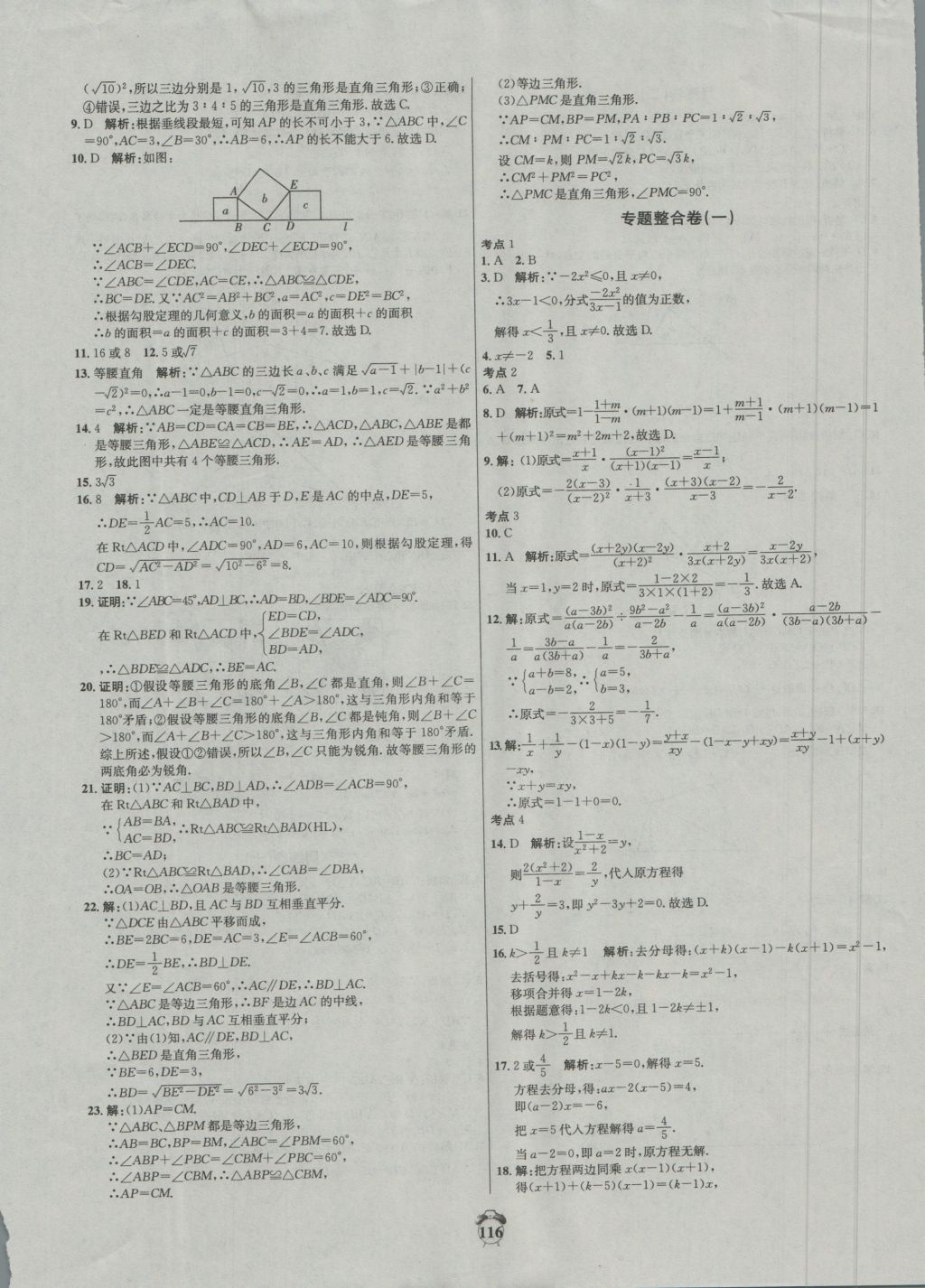 2016年陽光奪冠八年級數(shù)學上冊冀教版 參考答案第16頁