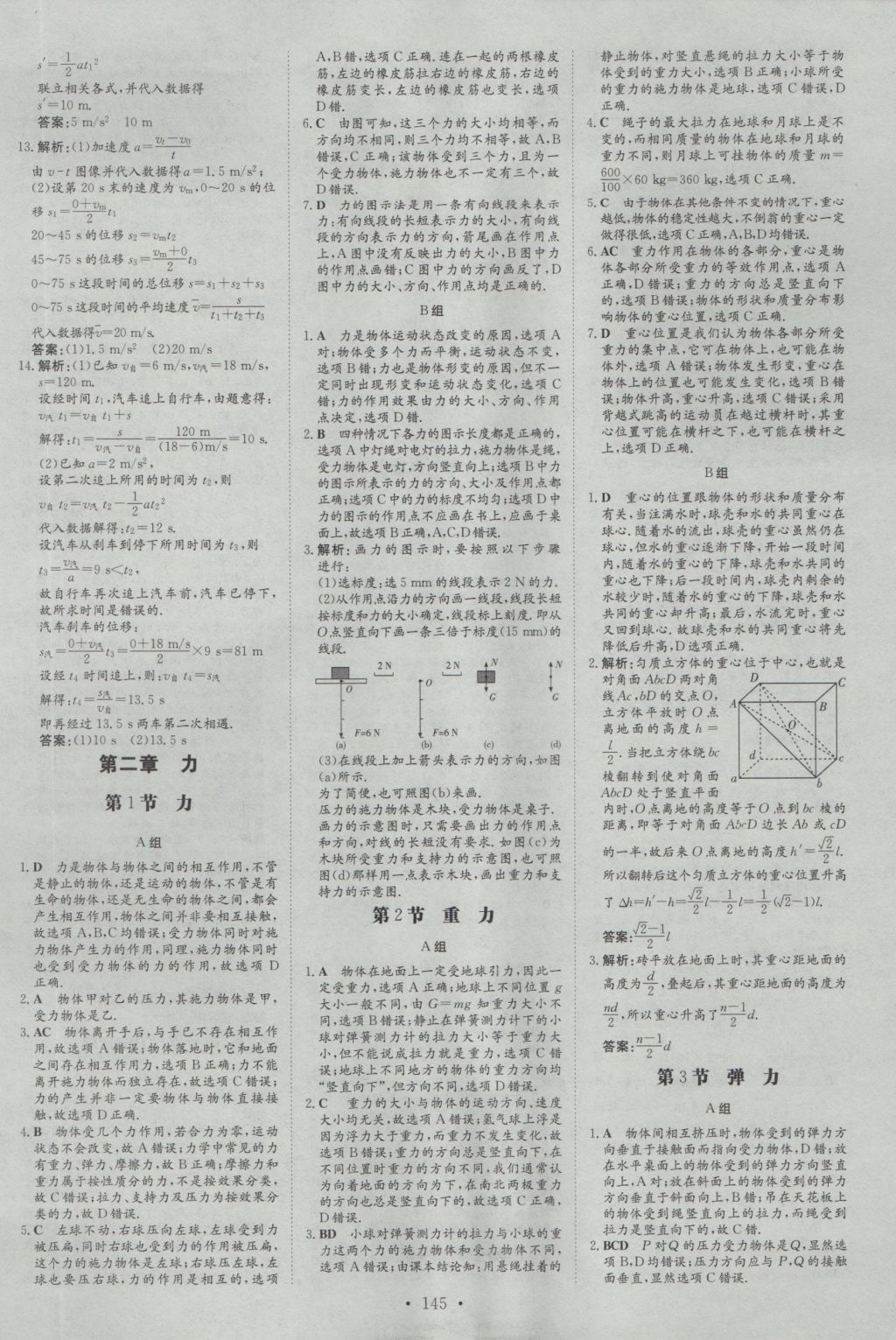 高中全程學習導與練物理必修1教科版 參考答案第20頁