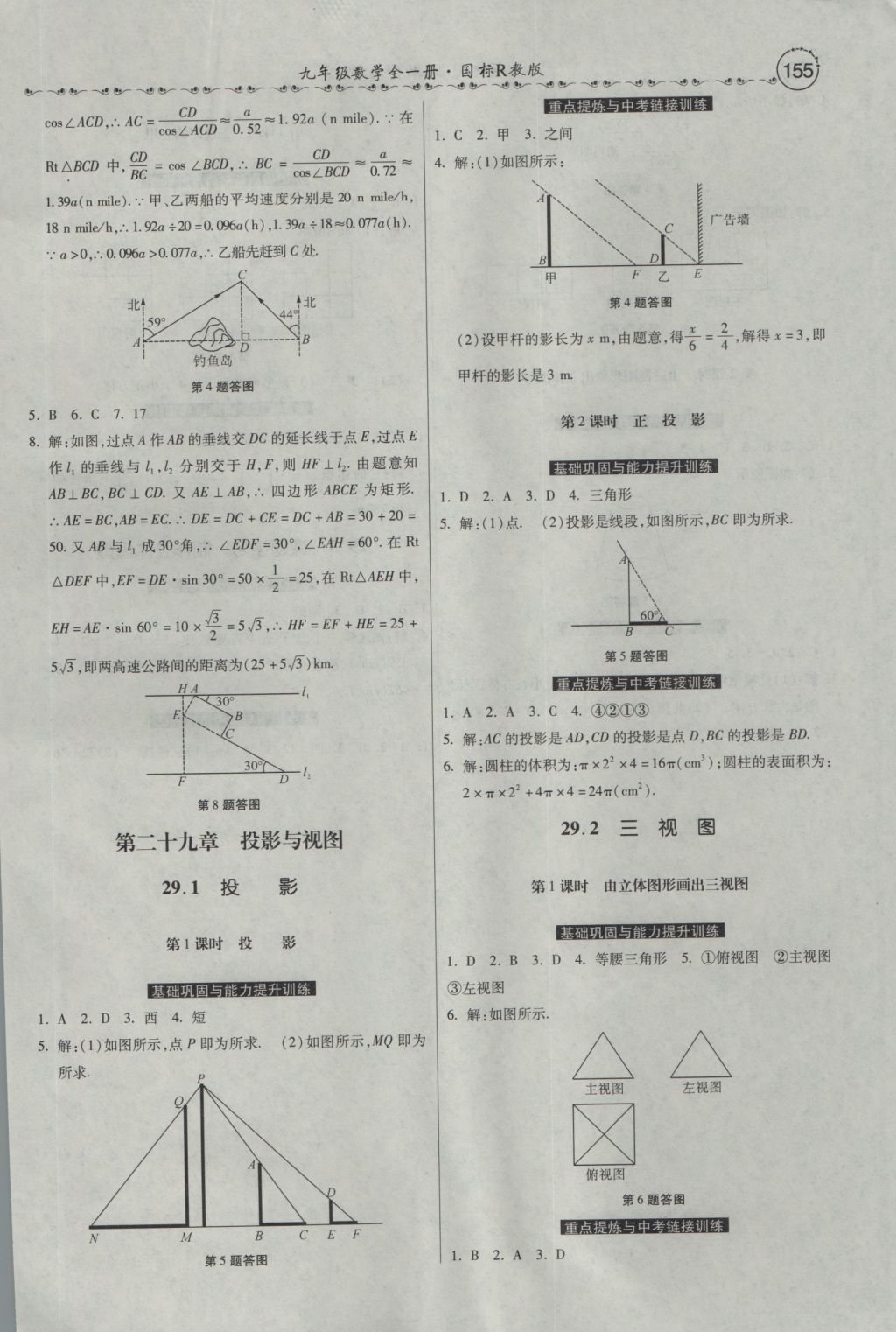 2016年一路領先大提速同步訓練與測評九年級數(shù)學全一冊人教版 參考答案第41頁