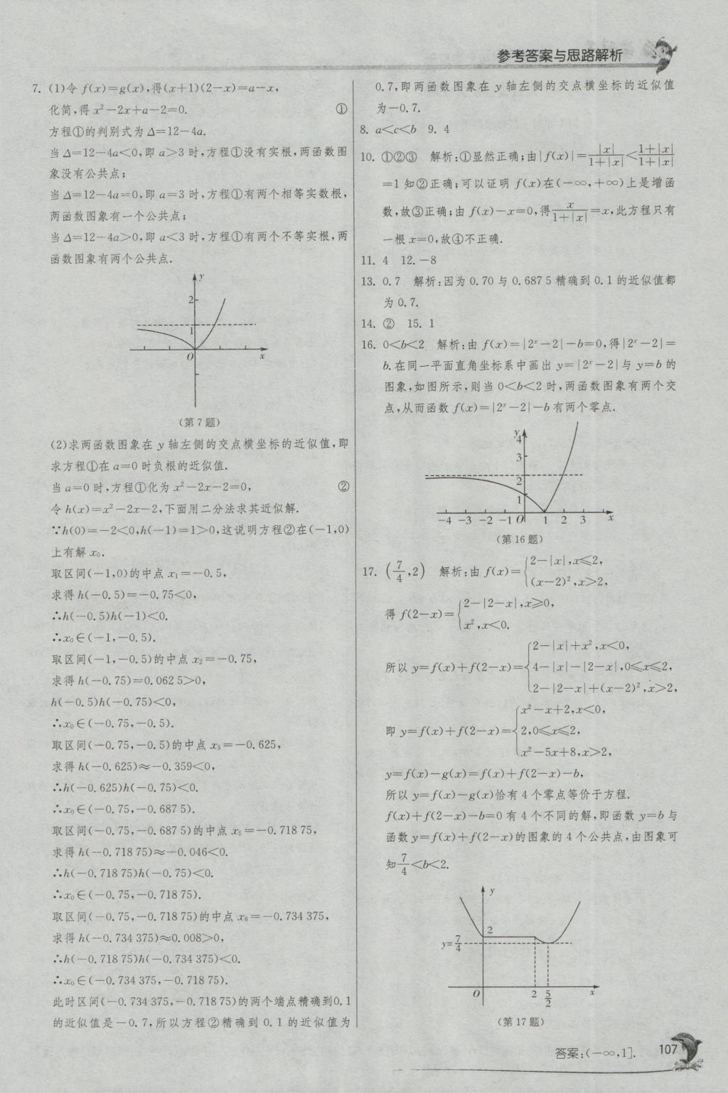 實(shí)驗(yàn)班全程提優(yōu)訓(xùn)練高中數(shù)學(xué)1必修蘇教版 參考答案第39頁(yè)