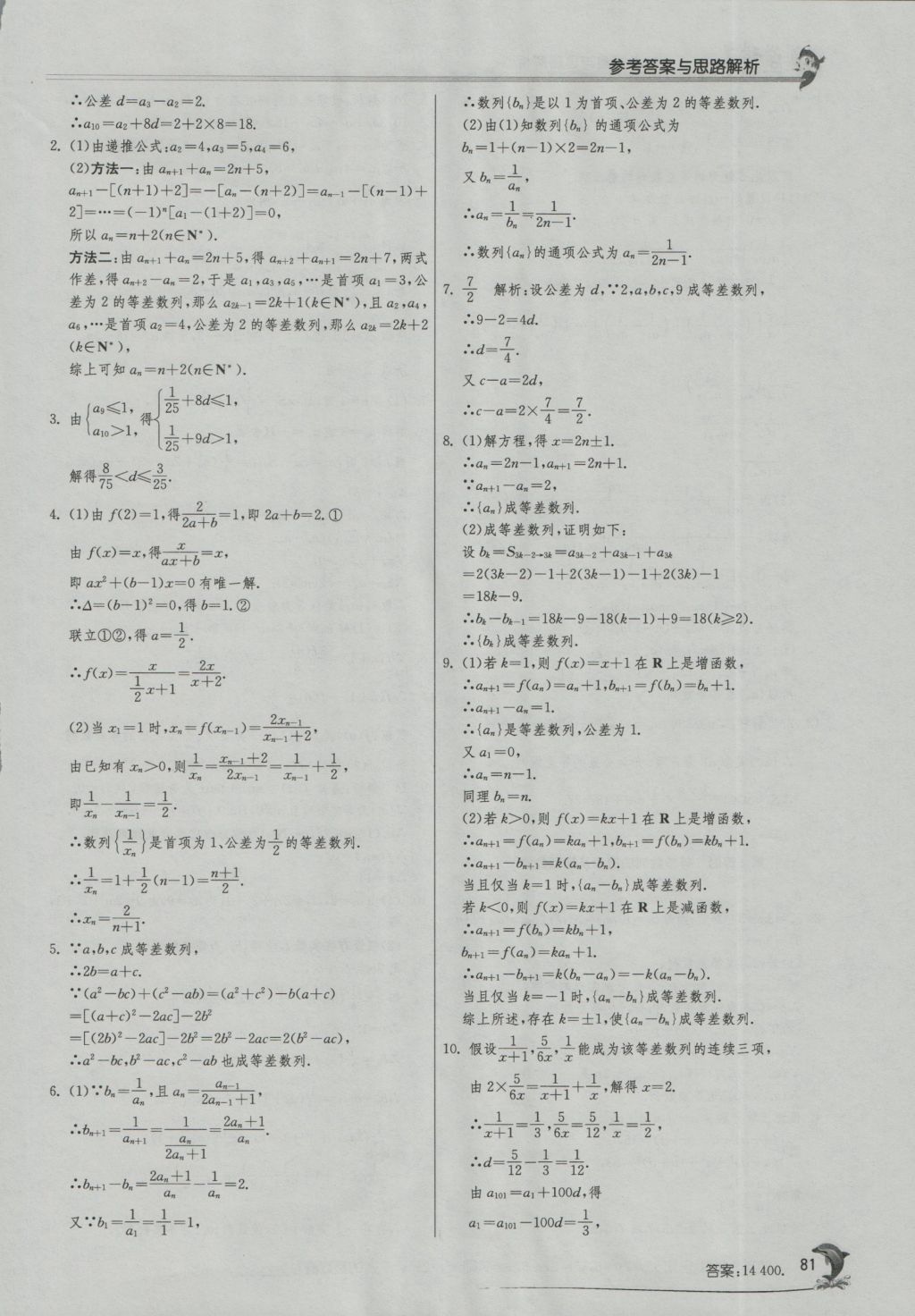 實(shí)驗(yàn)班全程提優(yōu)訓(xùn)練高中數(shù)學(xué)5必修蘇教版 參考答案第15頁