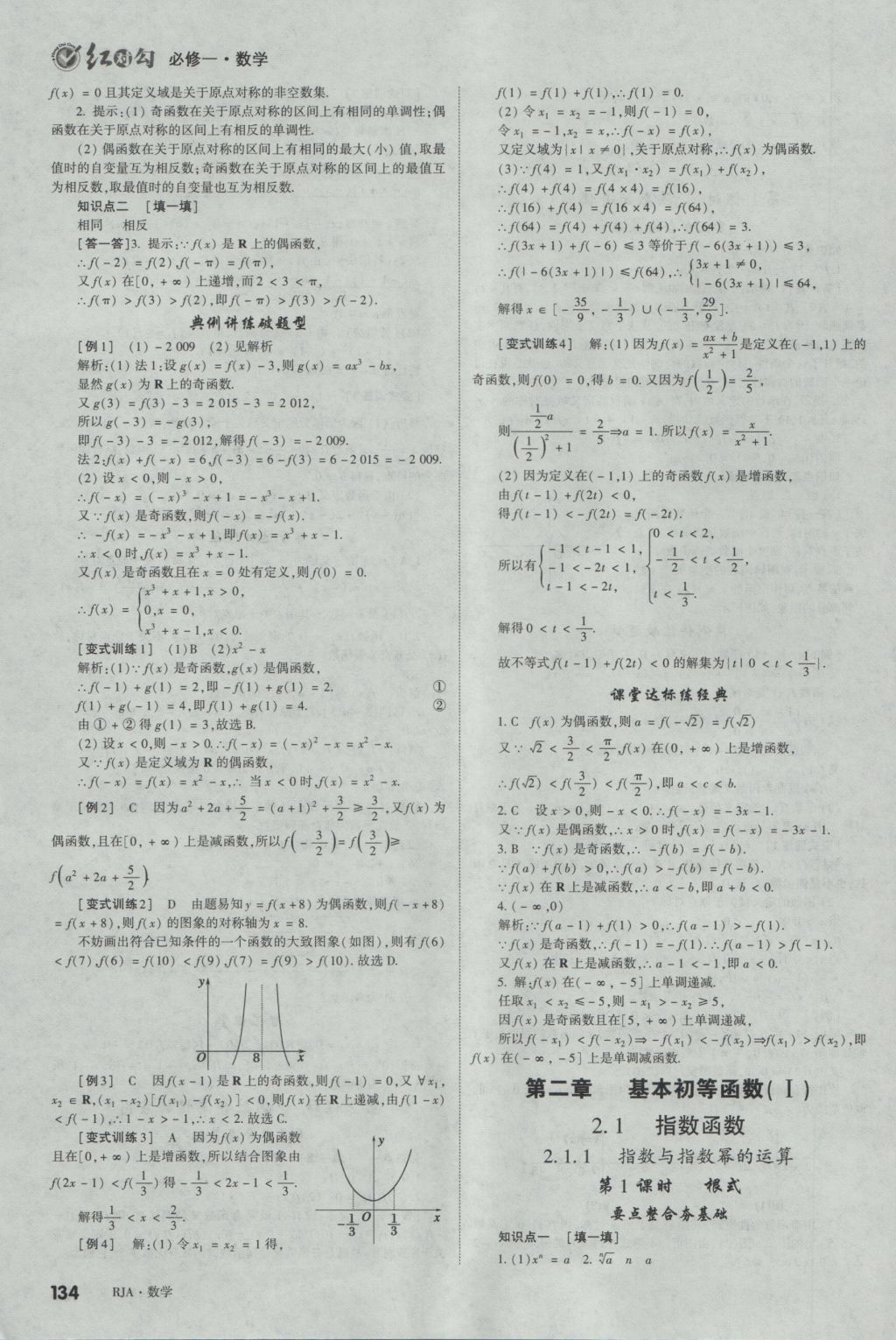 2016年紅對勾講與練第1選擇高中數(shù)學(xué)必修1人教A版 參考答案第12頁