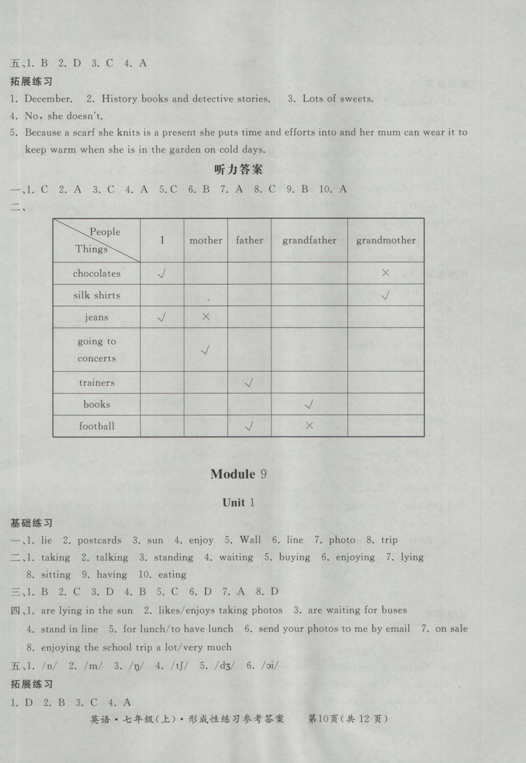 2016年新課標(biāo)形成性練習(xí)與檢測(cè)七年級(jí)英語(yǔ)上冊(cè) 參考答案第42頁(yè)