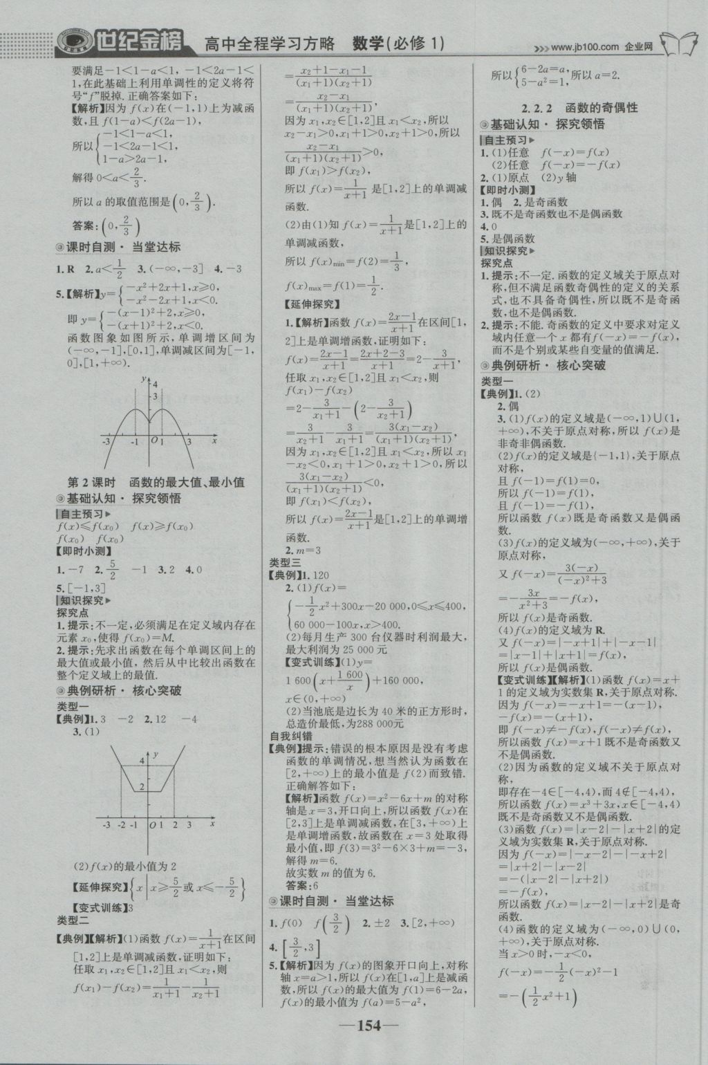 2016年世紀(jì)金榜高中全程學(xué)習(xí)方略數(shù)學(xué)必修1蘇教版 參考答案第5頁(yè)