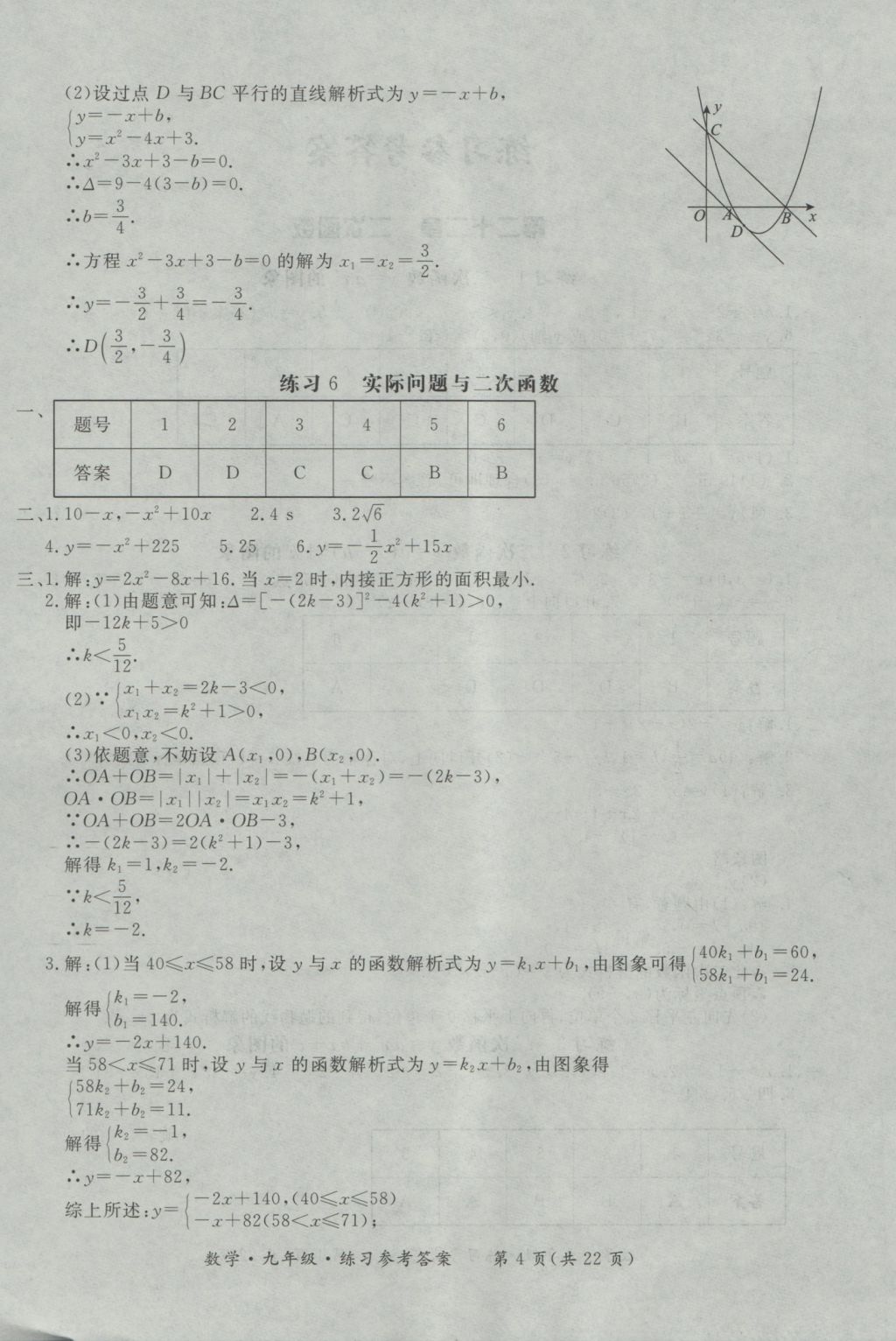 2016年新課標(biāo)形成性練習(xí)與檢測(cè)九年級(jí)數(shù)學(xué)全一冊(cè) 參考答案第4頁(yè)