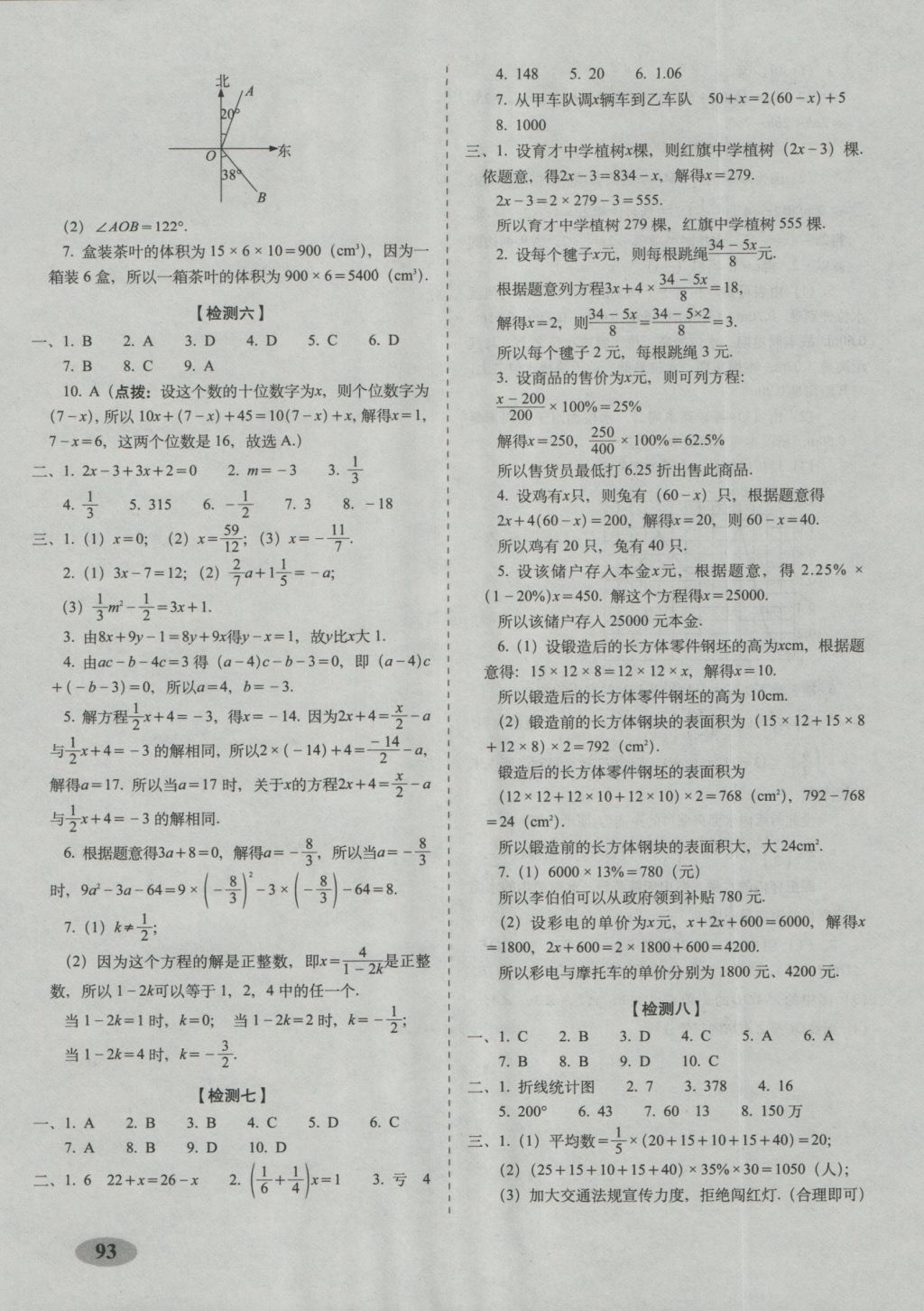 2016年聚能闯关期末复习冲刺卷七年级数学上册北师大版 参考答案第5页