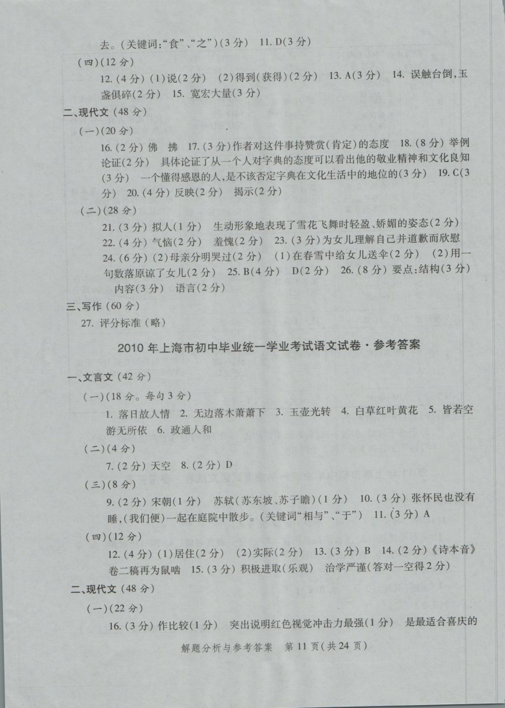 2017年灿烂在六月上海中考真卷语文 参考答案第11页