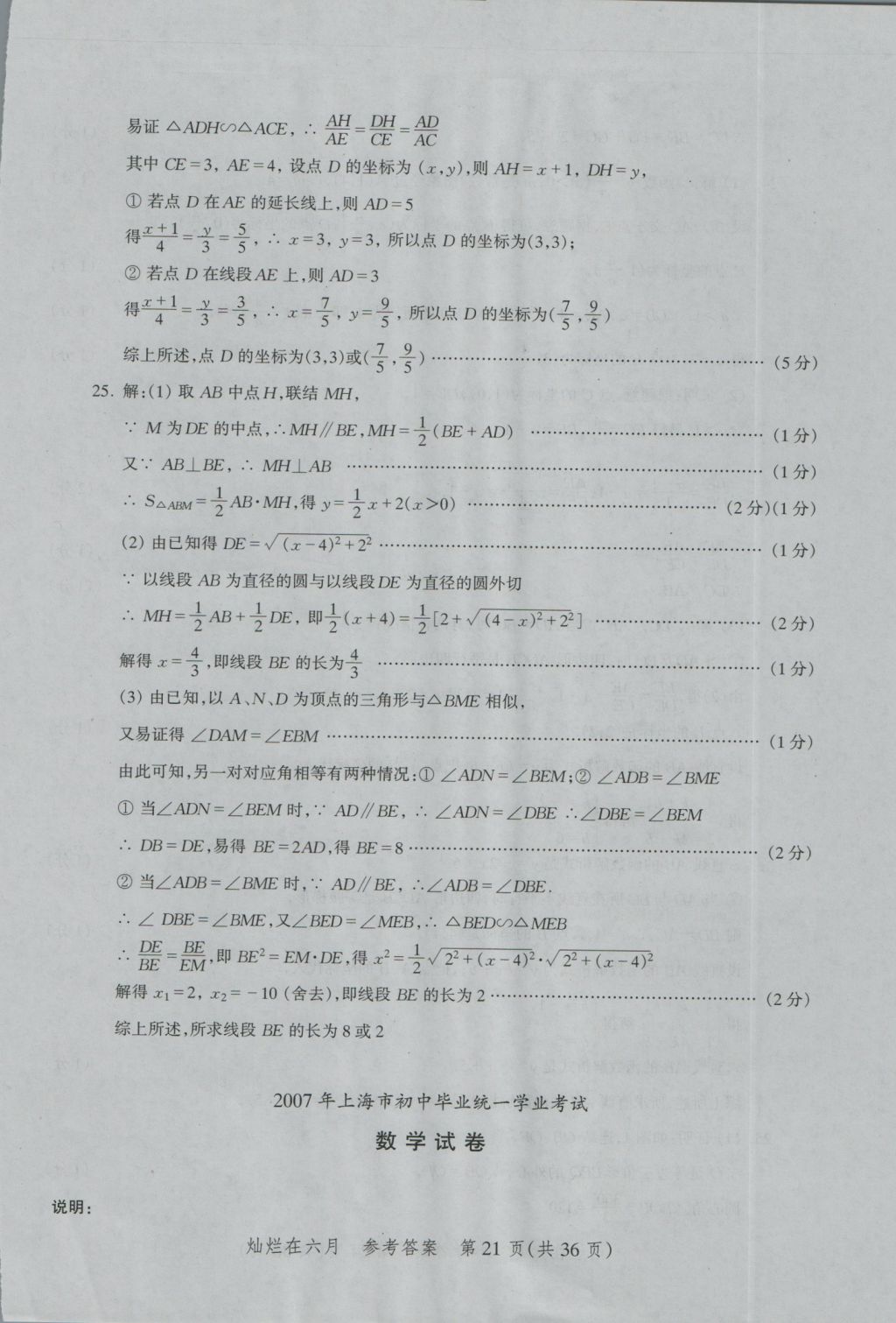 2017年?duì)N爛在六月上海中考真卷數(shù)學(xué) 參考答案第21頁