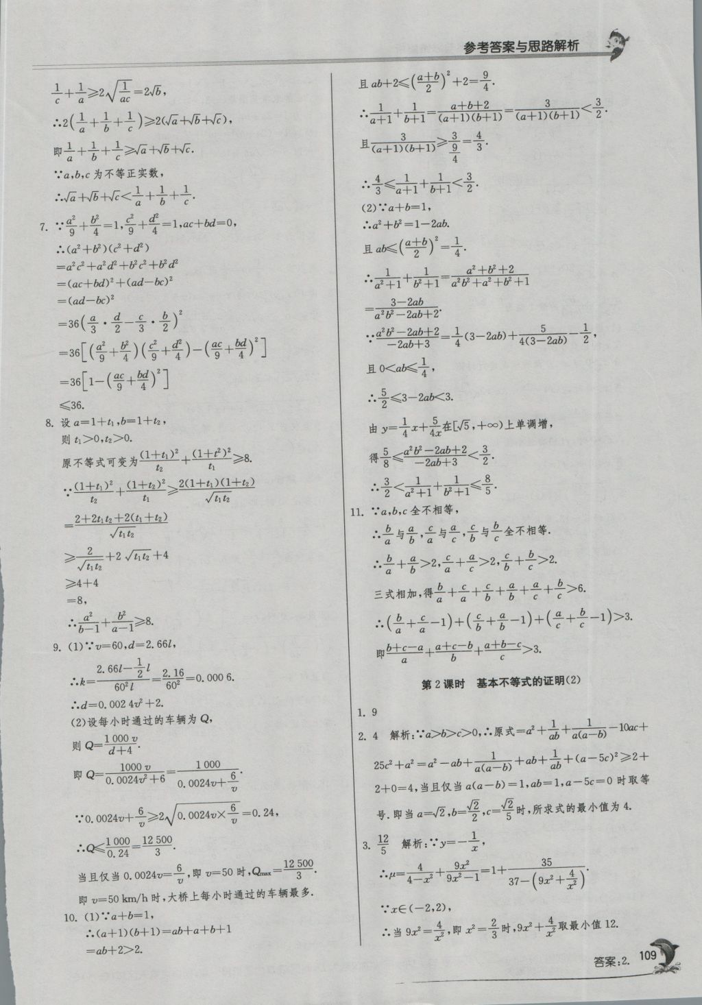 實驗班全程提優(yōu)訓練高中數(shù)學5必修蘇教版 參考答案第43頁