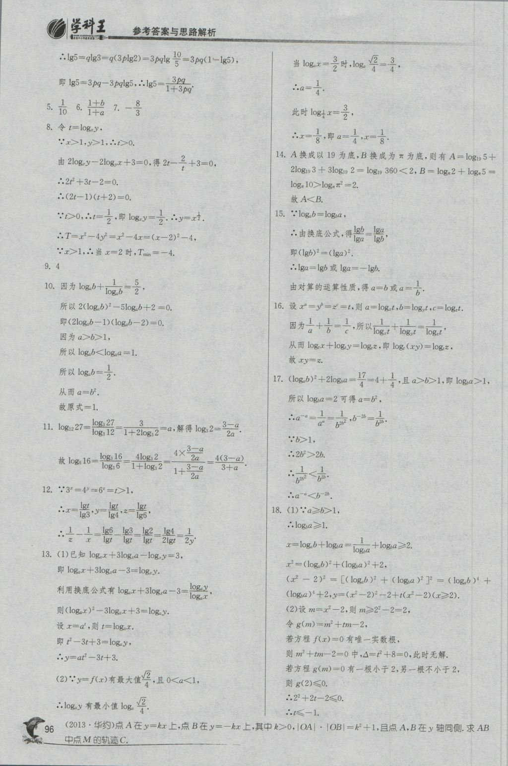 實(shí)驗(yàn)班全程提優(yōu)訓(xùn)練高中數(shù)學(xué)1必修蘇教版 參考答案第28頁(yè)