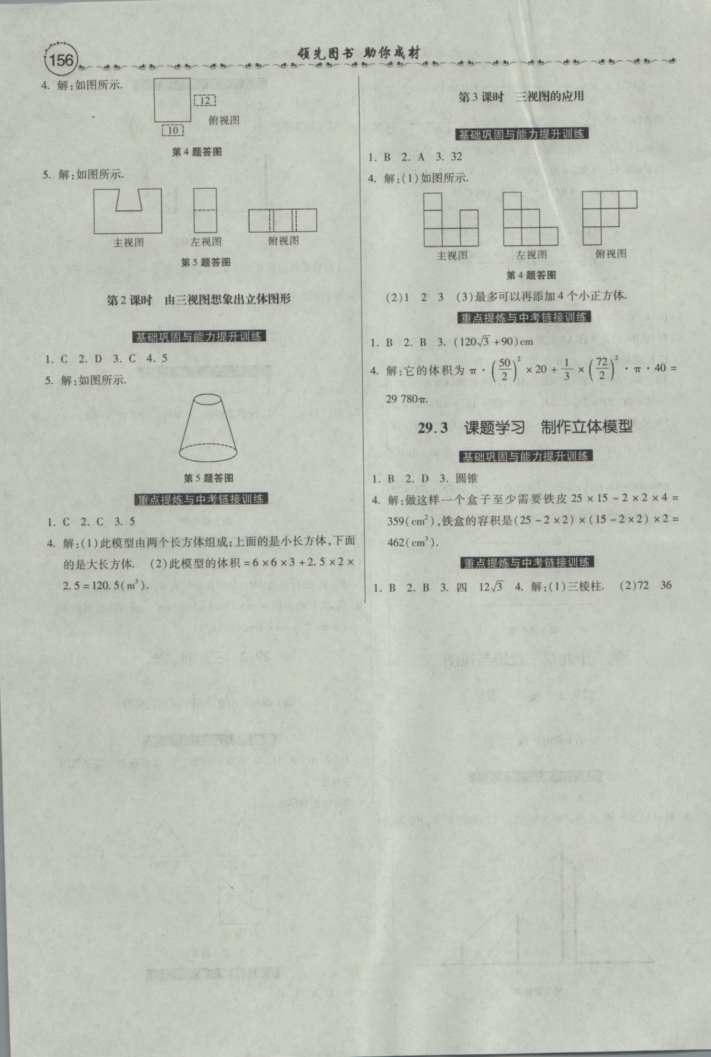 2016年一路领先大提速同步训练与测评九年级数学全一册人教版 参考答案第42页