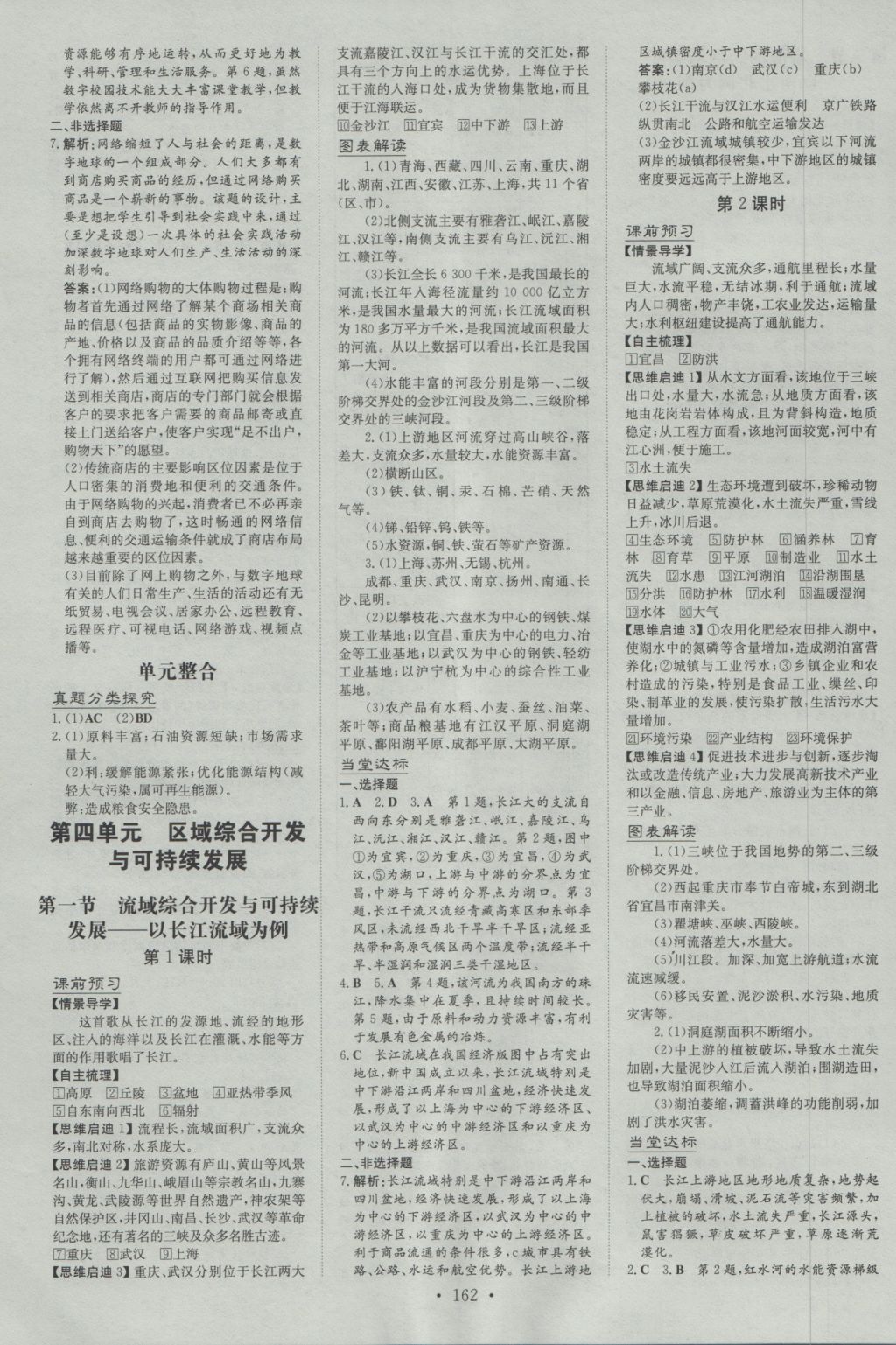 高中全程學(xué)習(xí)導(dǎo)與練地理必修第三冊魯教版 參考答案第20頁