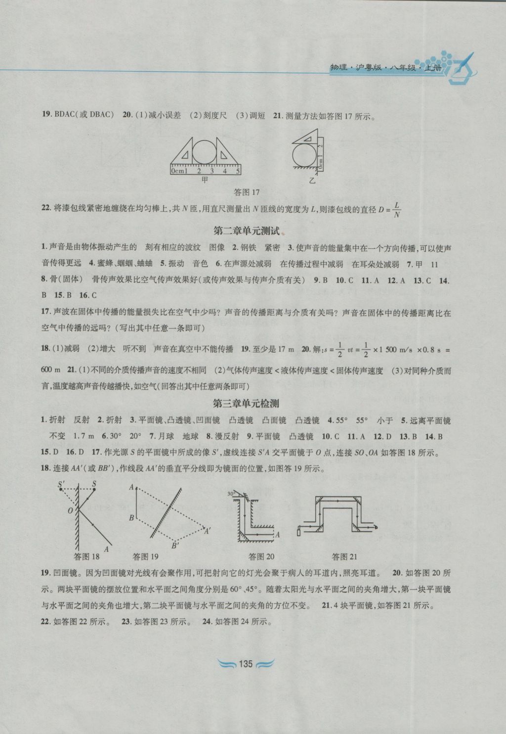 2016年新編基礎(chǔ)訓練八年級物理上冊滬粵版黃山書社 參考答案第10頁