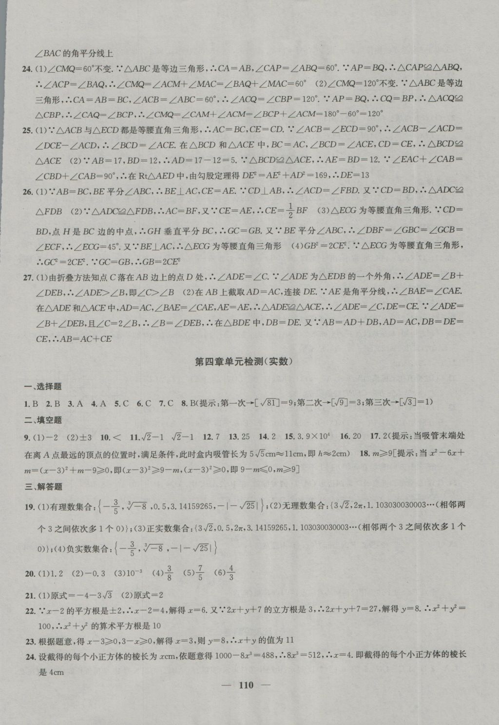 2016年金鑰匙沖刺名校大試卷八年級數(shù)學(xué)上冊國標(biāo)江蘇版 參考答案第6頁