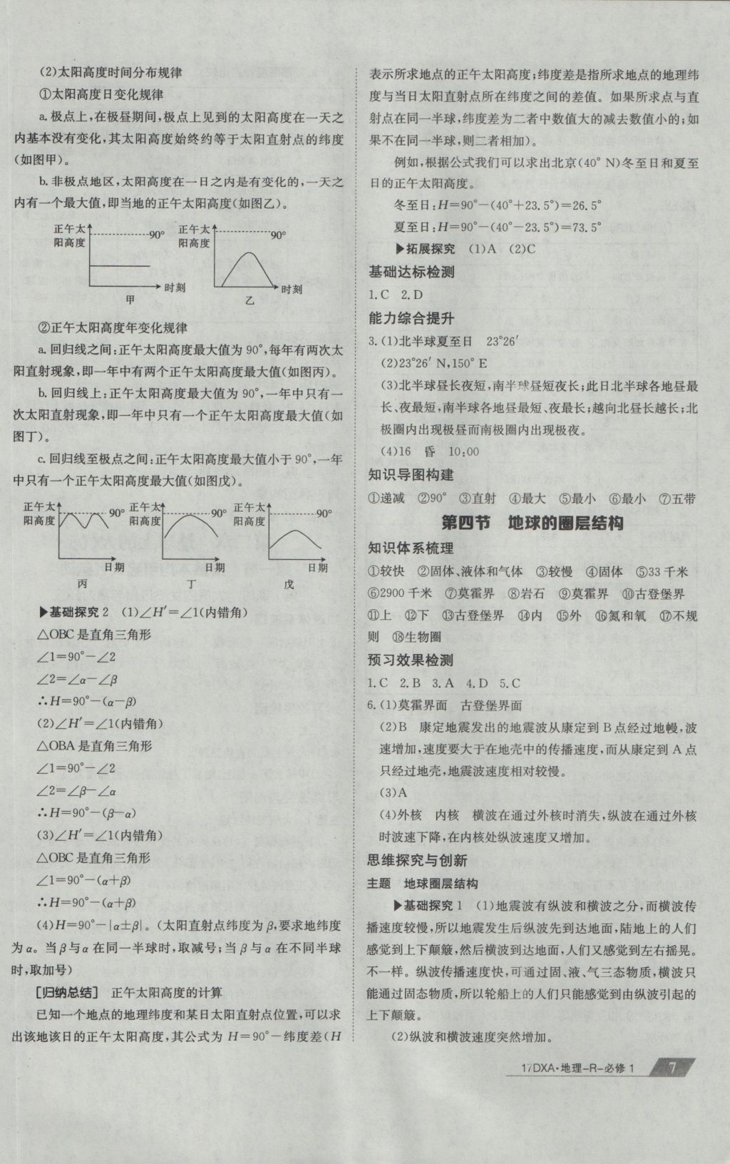 2016年金太陽導學案地理必修1人教版 參考答案第7頁