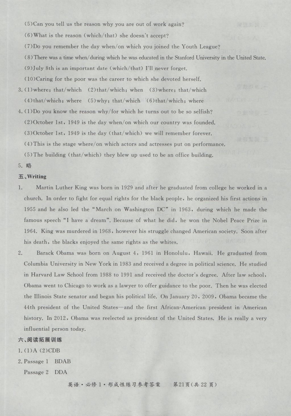 新課標(biāo)形成性練習(xí)與檢測英語必修1 參考答案第21頁