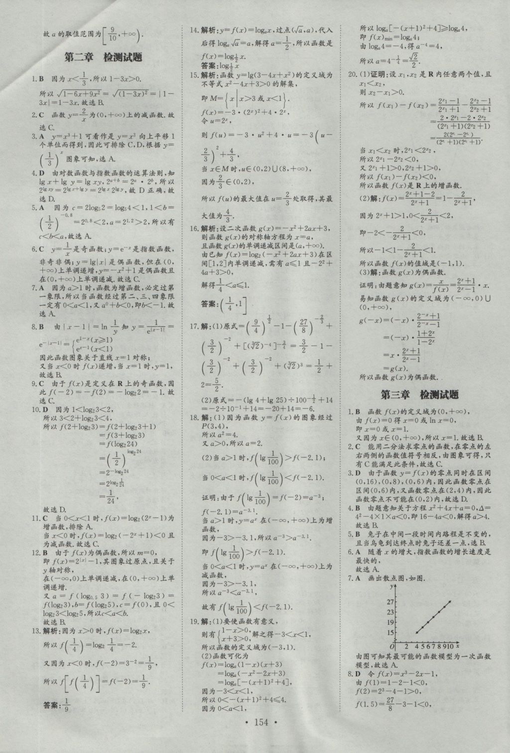 高中全程學習導與練數(shù)學必修1人教A版 參考答案第38頁