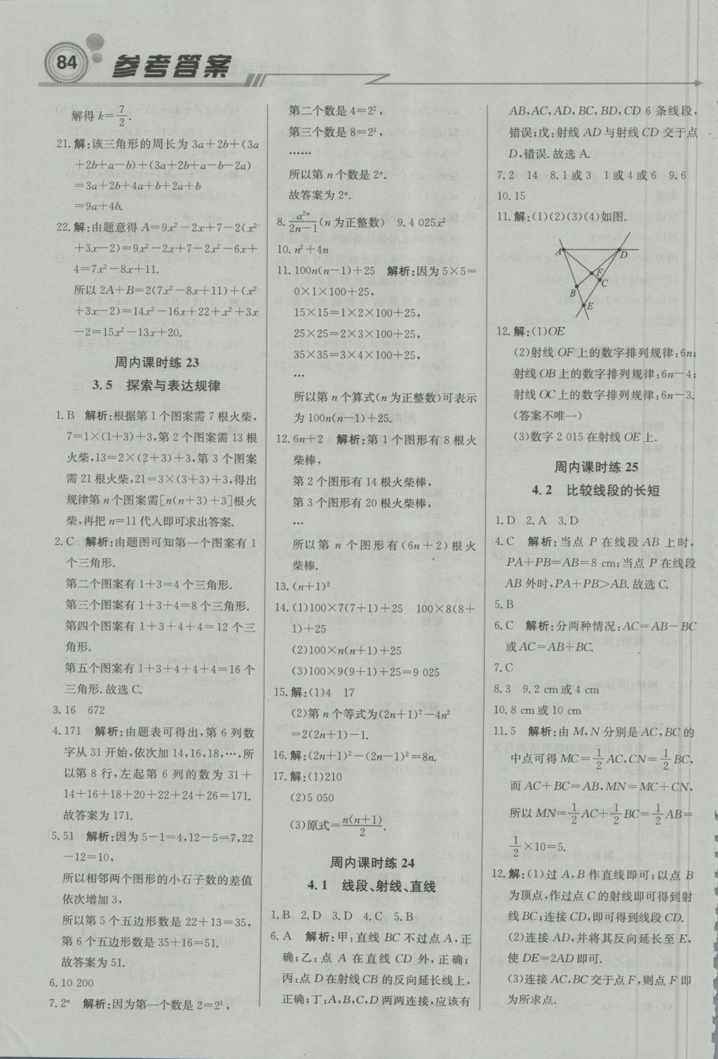 2016年直通貴州名校周測(cè)月考直通中考七年級(jí)數(shù)學(xué)上冊(cè)北師大版 參考答案第8頁