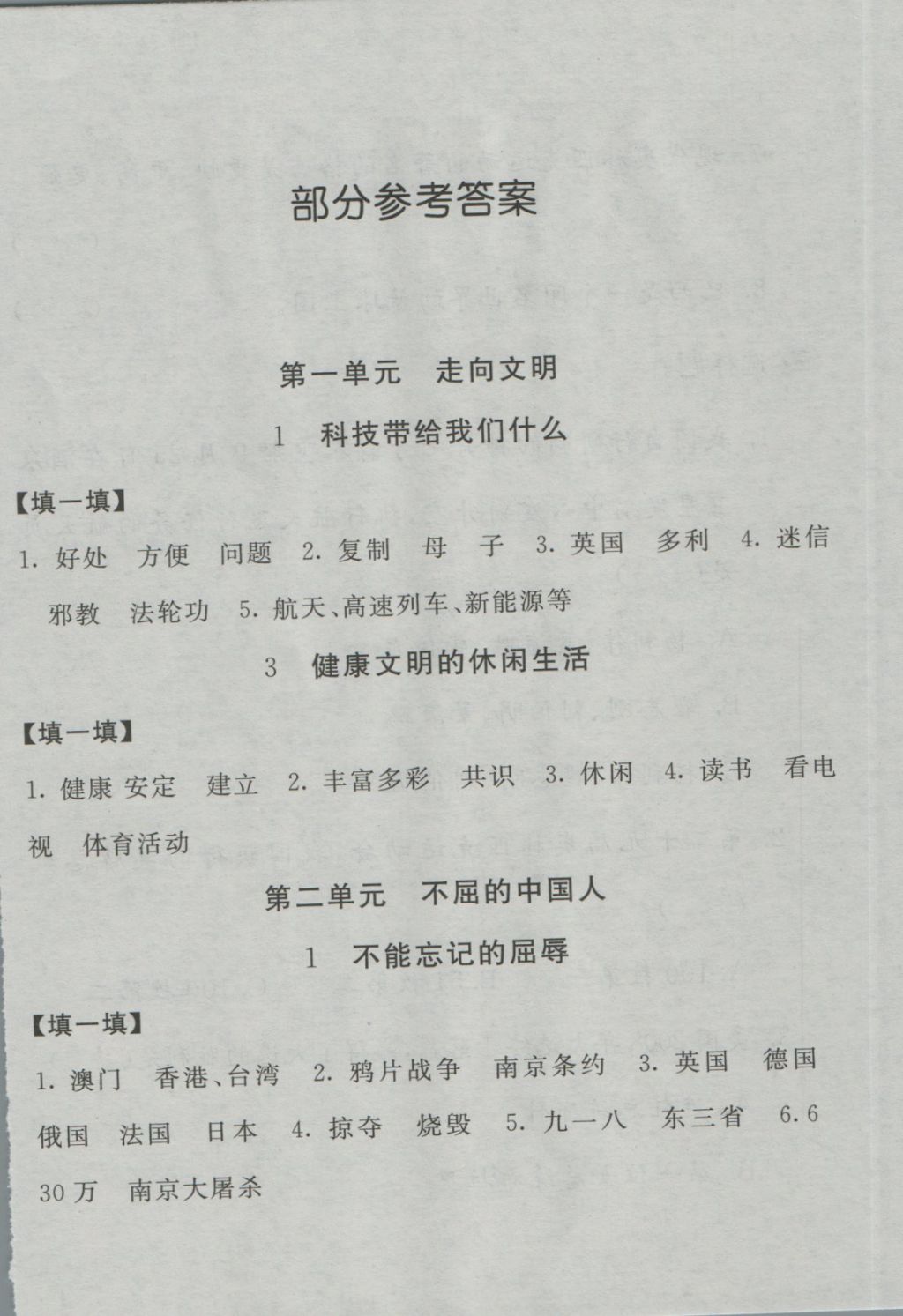 2016年新编基础训练六年级品德与社会上册人教版 参考答案第1页