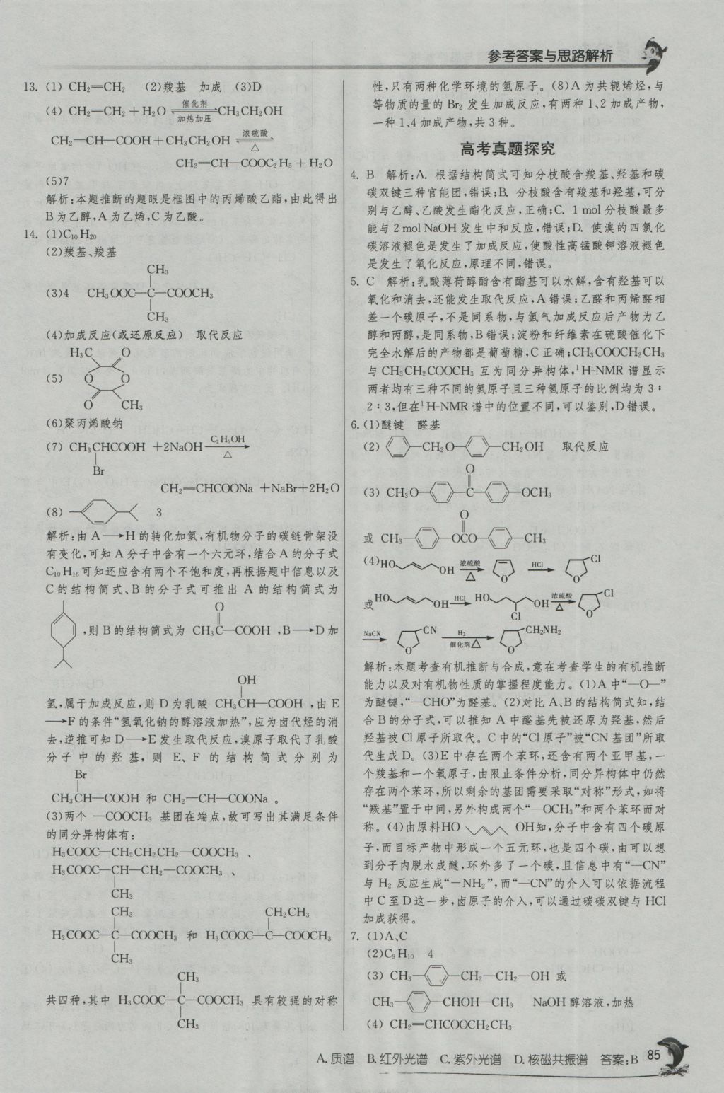 實驗班全程提優(yōu)訓練高中化學2必修蘇教版 參考答案第25頁