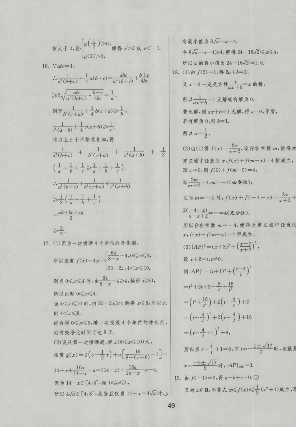 實驗班全程提優(yōu)訓(xùn)練高中數(shù)學(xué)5必修蘇教版 試卷答案第61頁