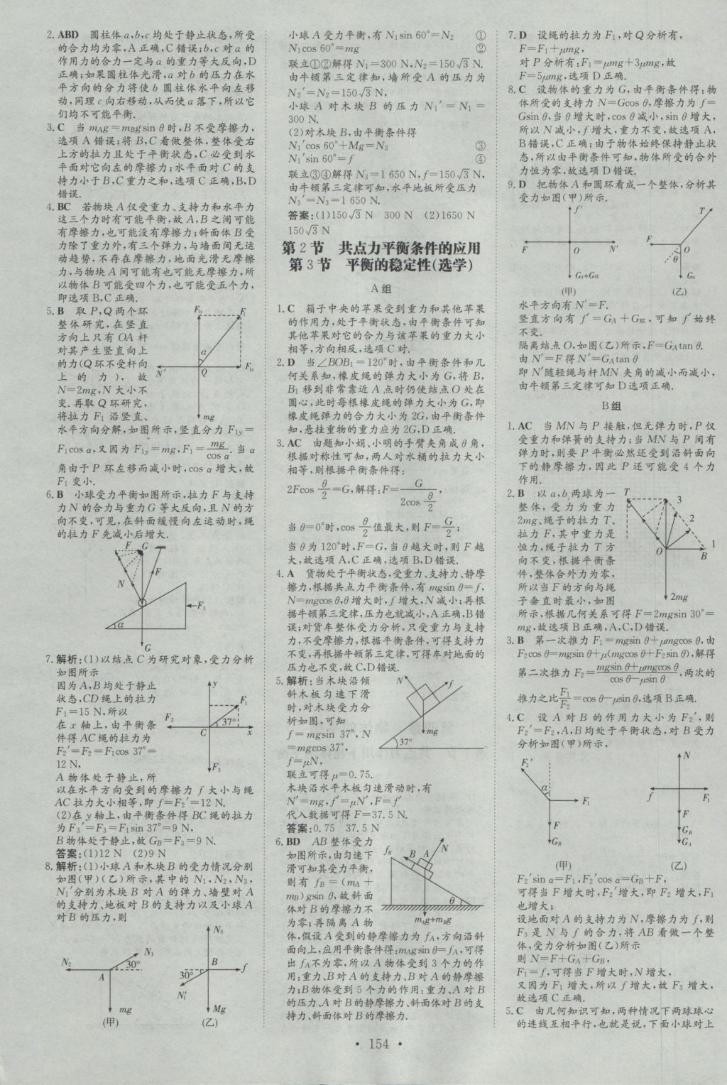 高中全程學(xué)習(xí)導(dǎo)與練物理必修1教科版 參考答案第29頁