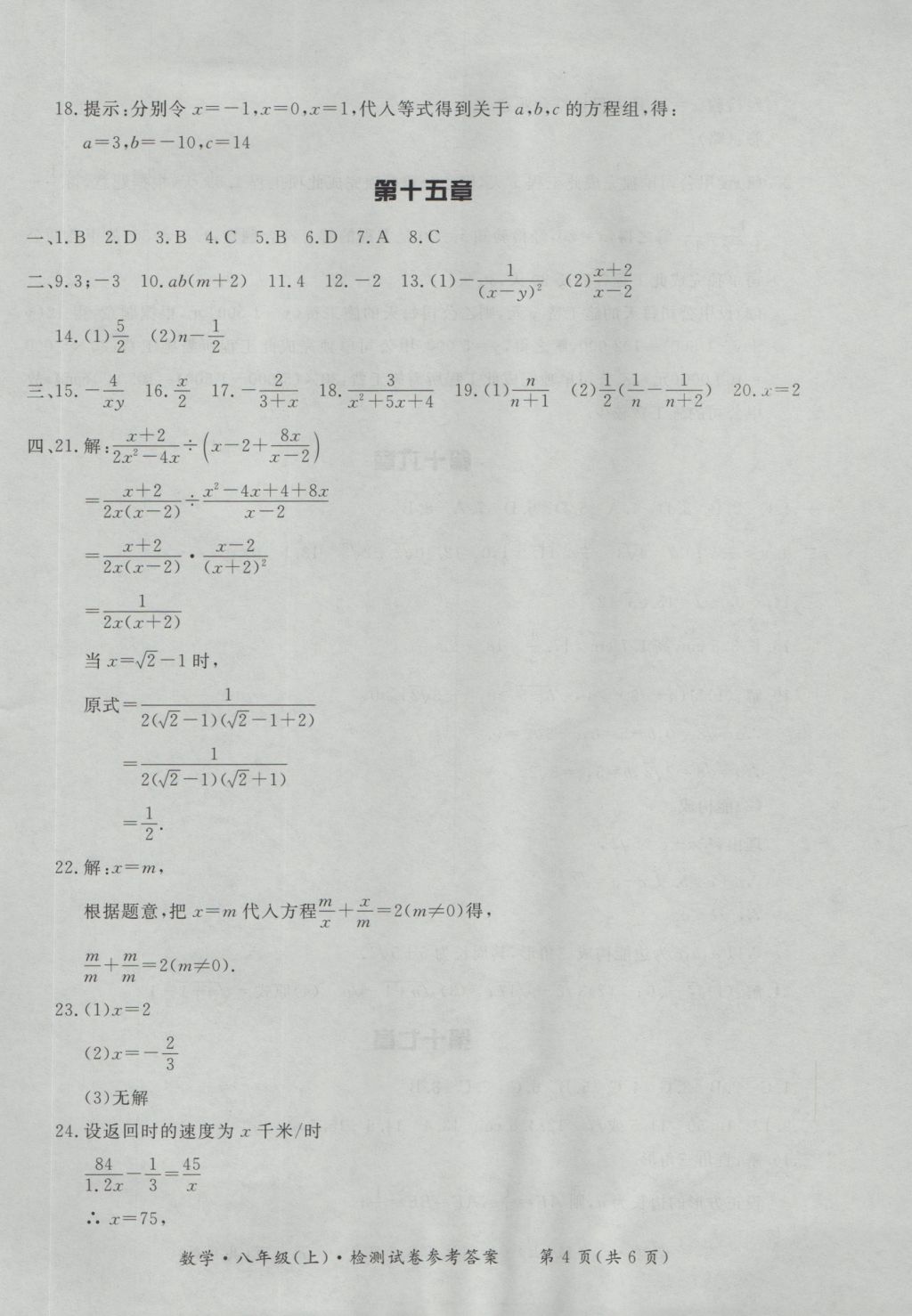 2016年新课标形成性练习与检测八年级数学上册 参考答案第30页