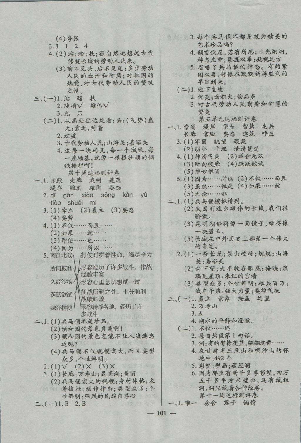 2016年全能練考卷四年級(jí)語文上冊(cè)人教版 參考答案第5頁