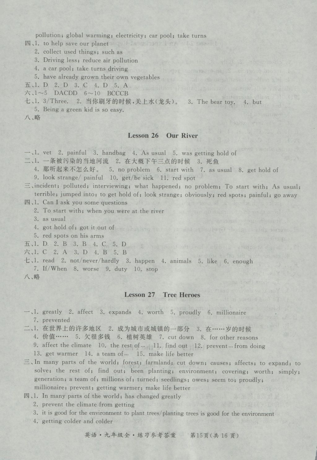 2016年新課標形成性練習與檢測九年級英語全一冊 參考答案第15頁