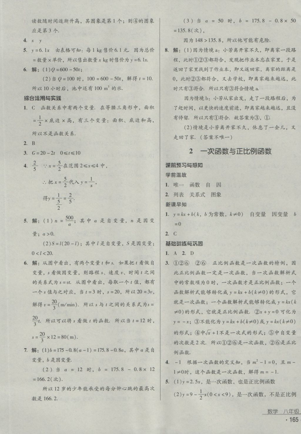 2016年优佳学案八年级数学上册 参考答案第13页