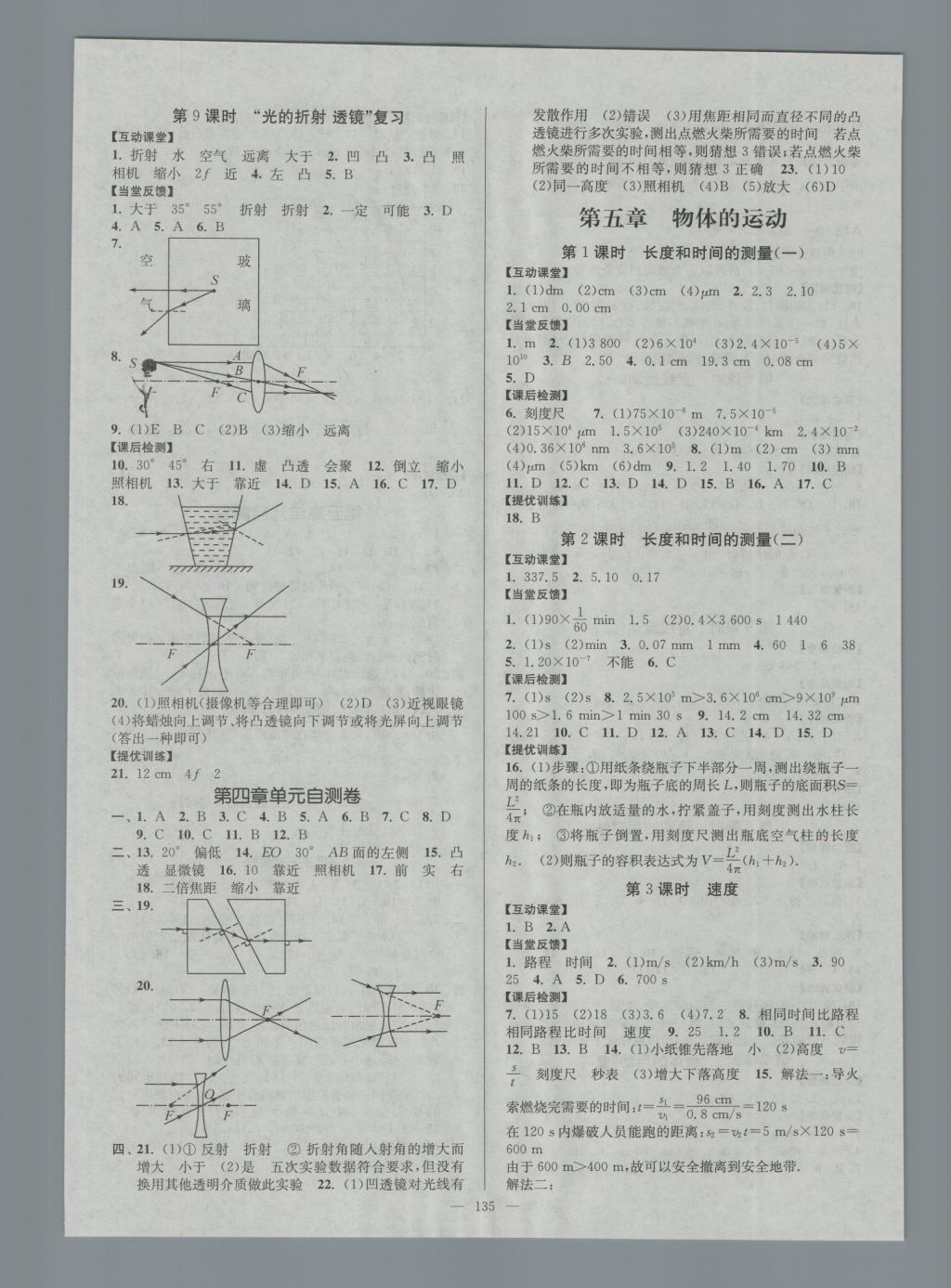 2016年南通小題課時(shí)作業(yè)本八年級(jí)物理上冊(cè)蘇科版 參考答案第7頁(yè)