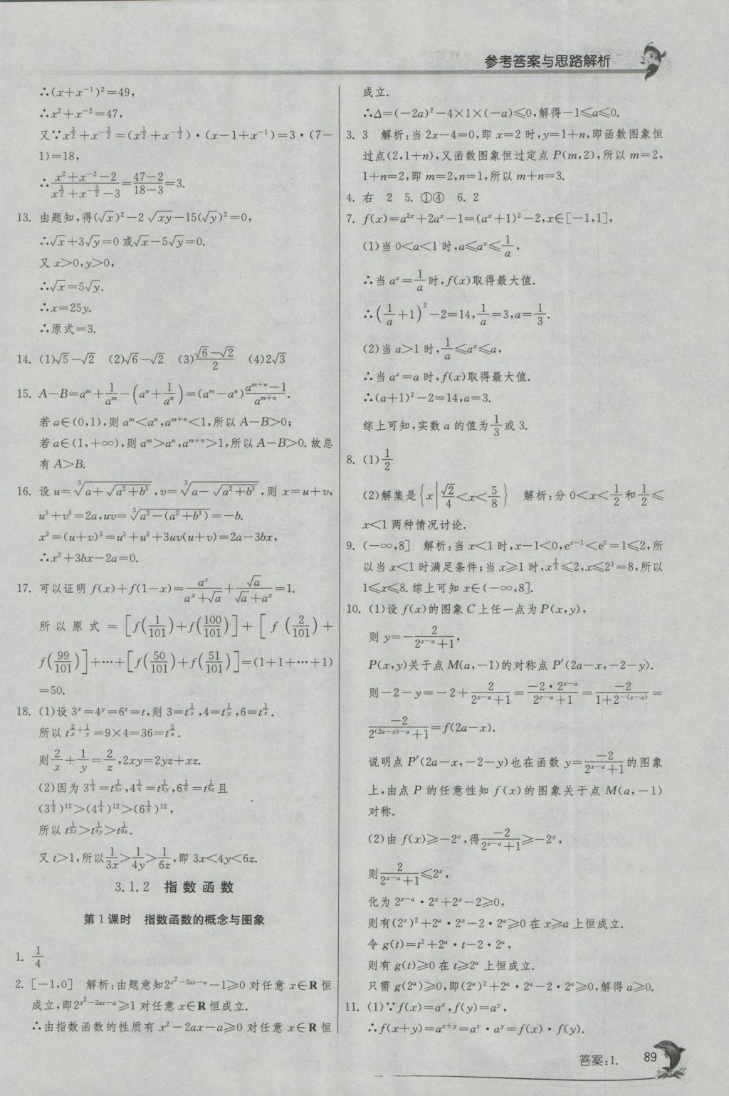 實(shí)驗(yàn)班全程提優(yōu)訓(xùn)練高中數(shù)學(xué)1必修蘇教版 參考答案第21頁(yè)