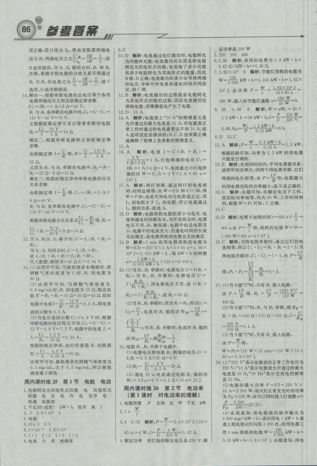 2016年直通貴州名校周測月考直通中考九年級物理上冊人教版 參考答案第8頁