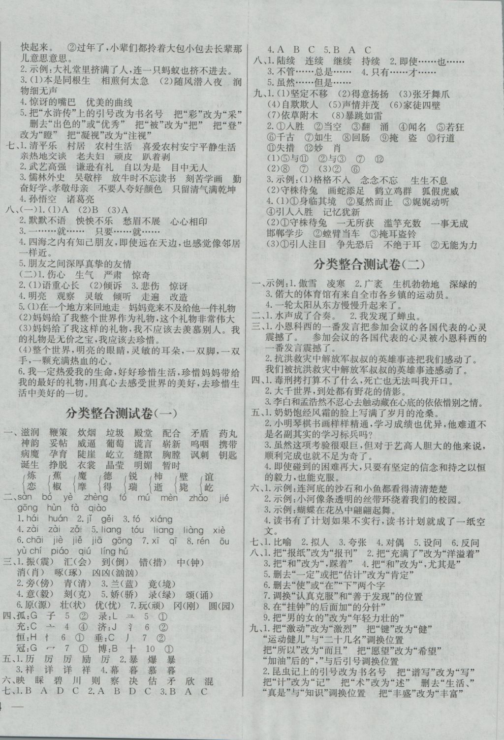 2016年亮點(diǎn)給力大試卷五年級(jí)語(yǔ)文上冊(cè)江蘇版 參考答案第8頁(yè)