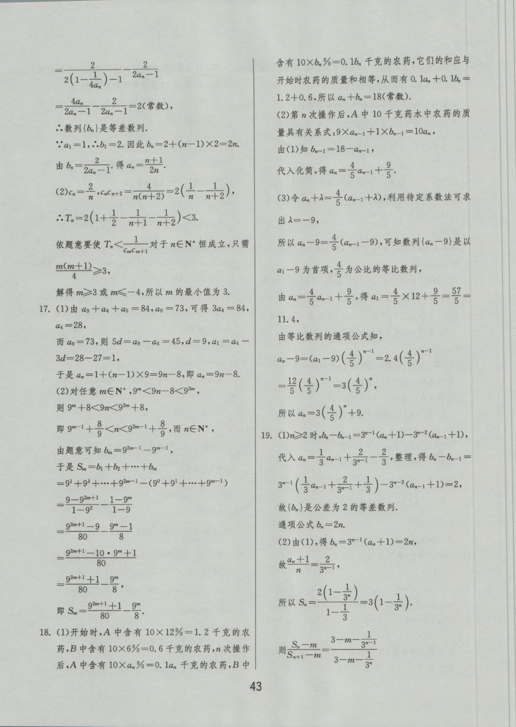 實(shí)驗(yàn)班全程提優(yōu)訓(xùn)練高中數(shù)學(xué)5必修蘇教版 試卷答案第55頁(yè)