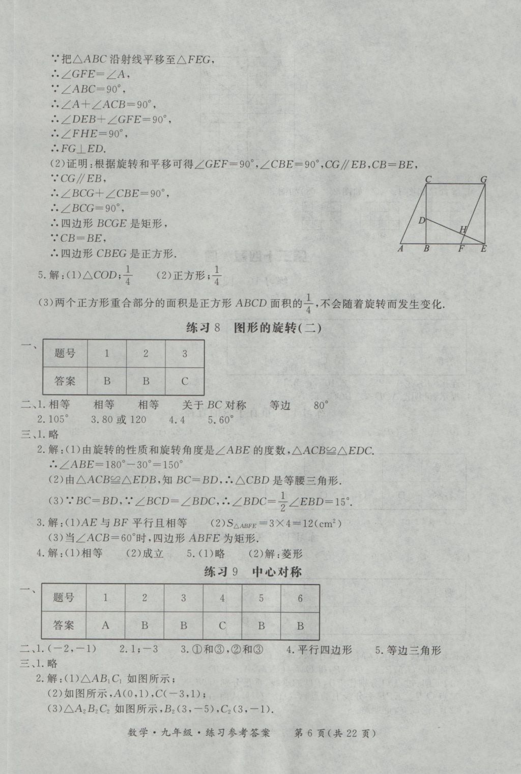 2016年新課標形成性練習與檢測九年級數(shù)學全一冊 參考答案第6頁