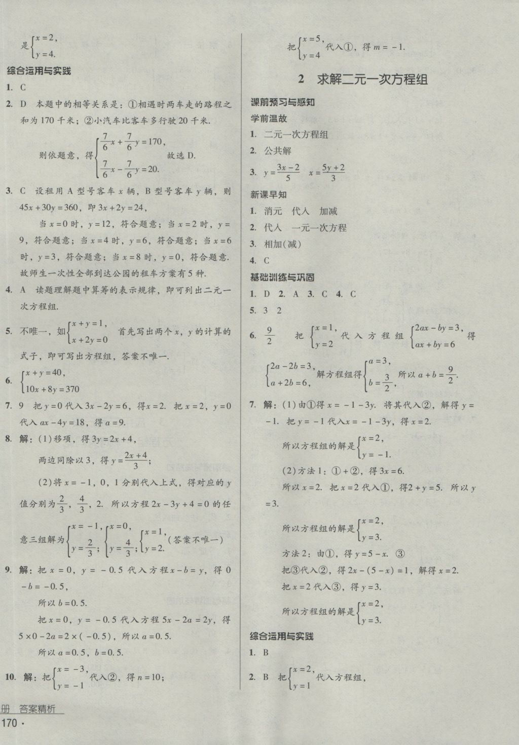 2016年优佳学案八年级数学上册 参考答案第18页