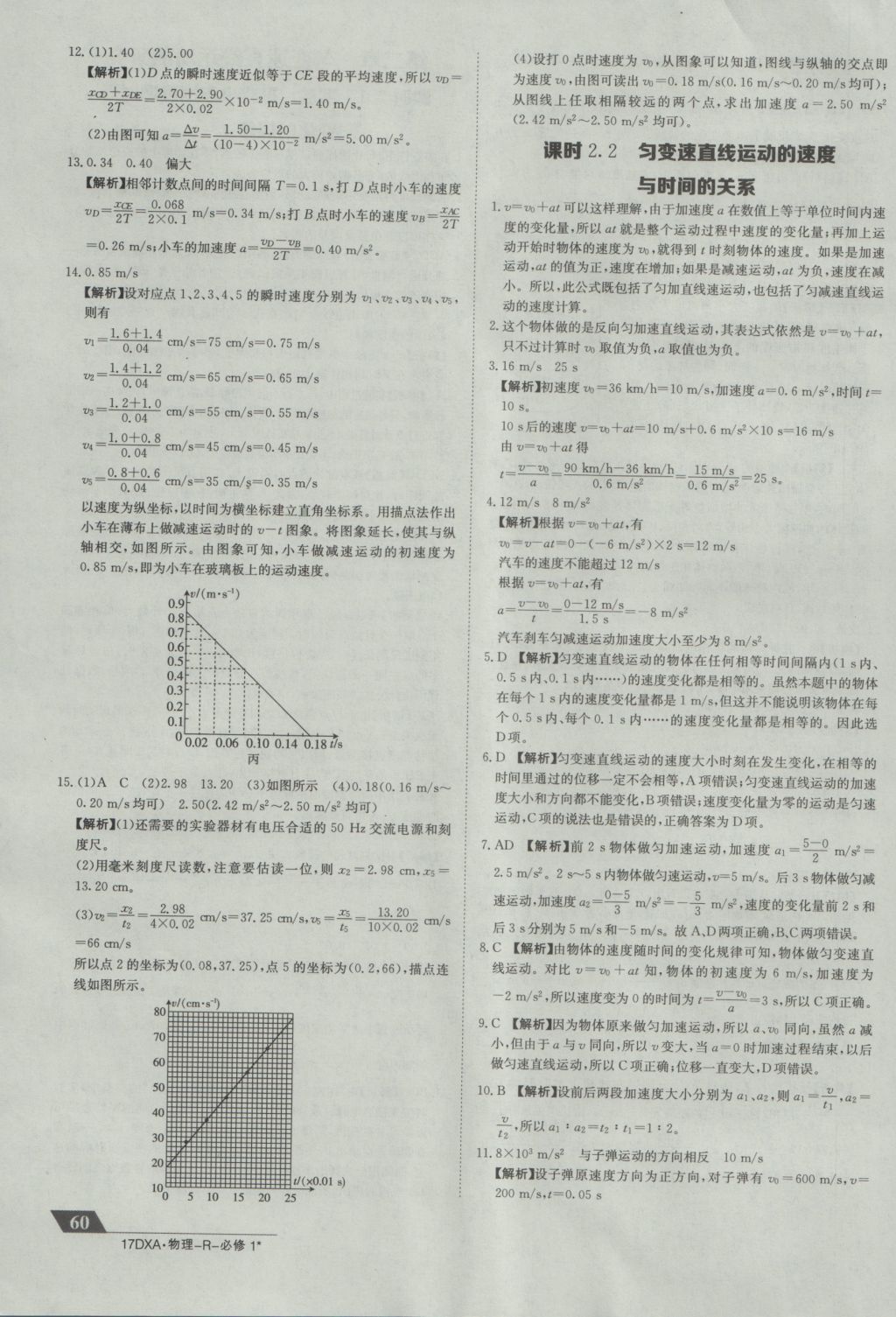 2016年金太陽導(dǎo)學(xué)案物理必修1人教版 固學(xué)案答案第19頁