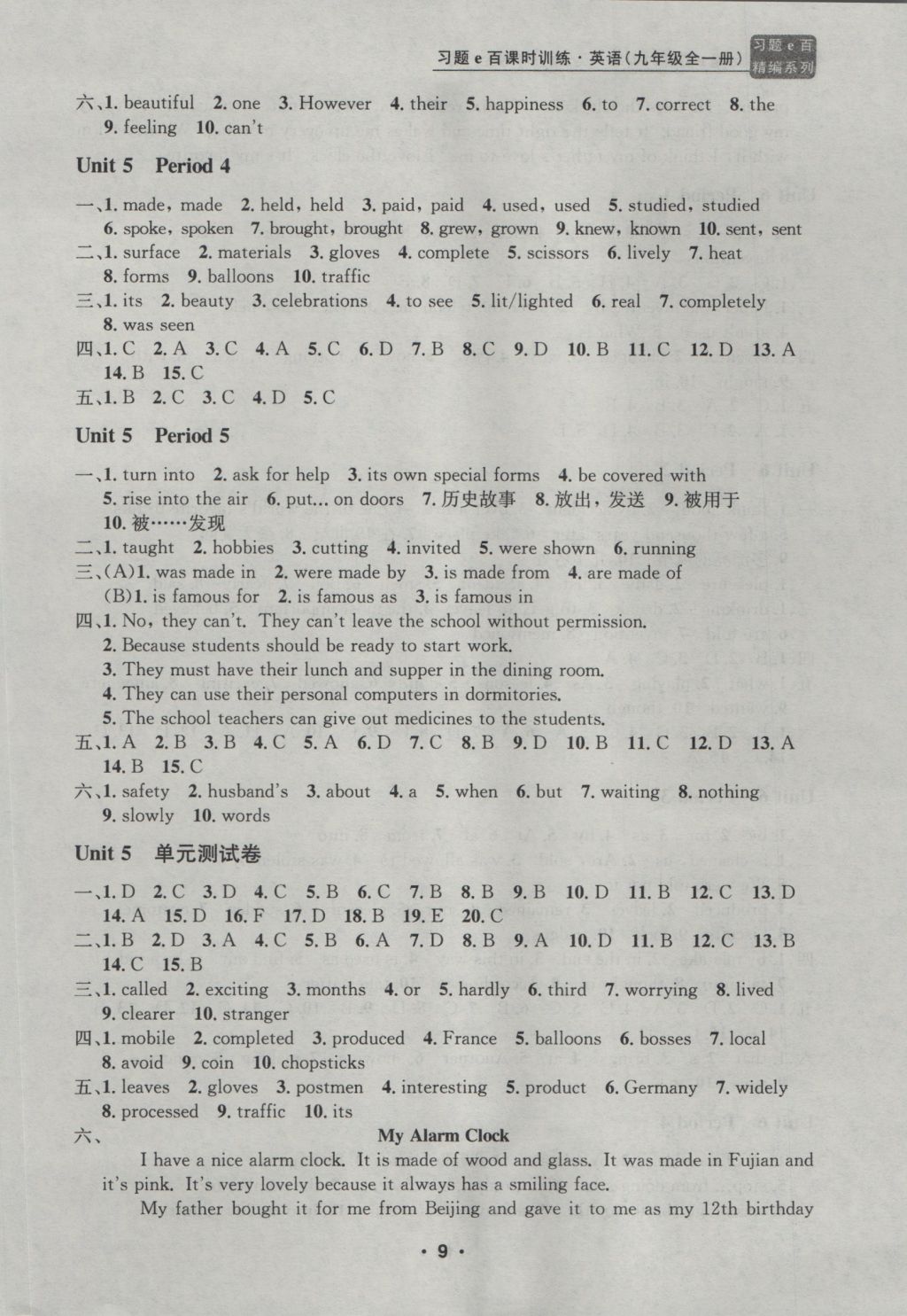 2016年習(xí)題E百課時訓(xùn)練九年級英語全一冊人教版 參考答案第9頁