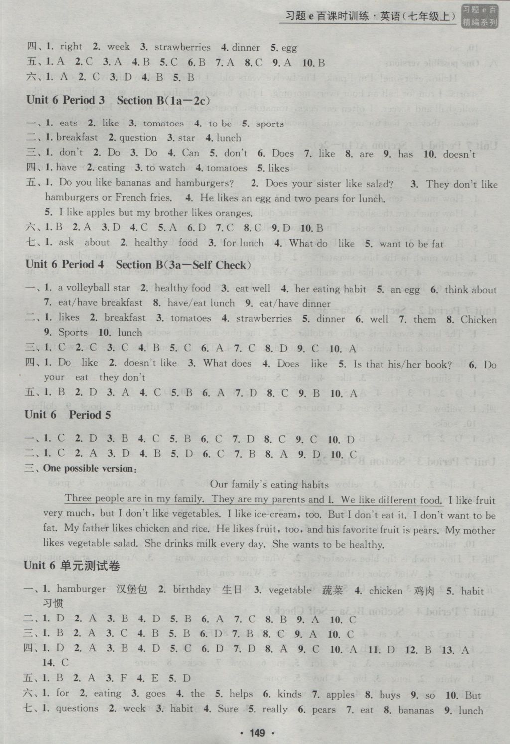 2016年習(xí)題E百課時(shí)訓(xùn)練七年級(jí)英語(yǔ)上冊(cè)人教版 參考答案第11頁(yè)