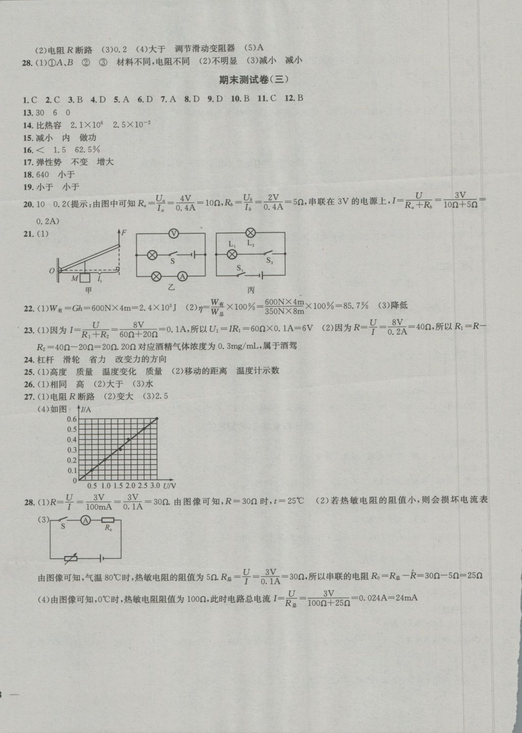 2016年金鑰匙沖刺名校大試卷九年級物理上冊國標江蘇版 參考答案第12頁