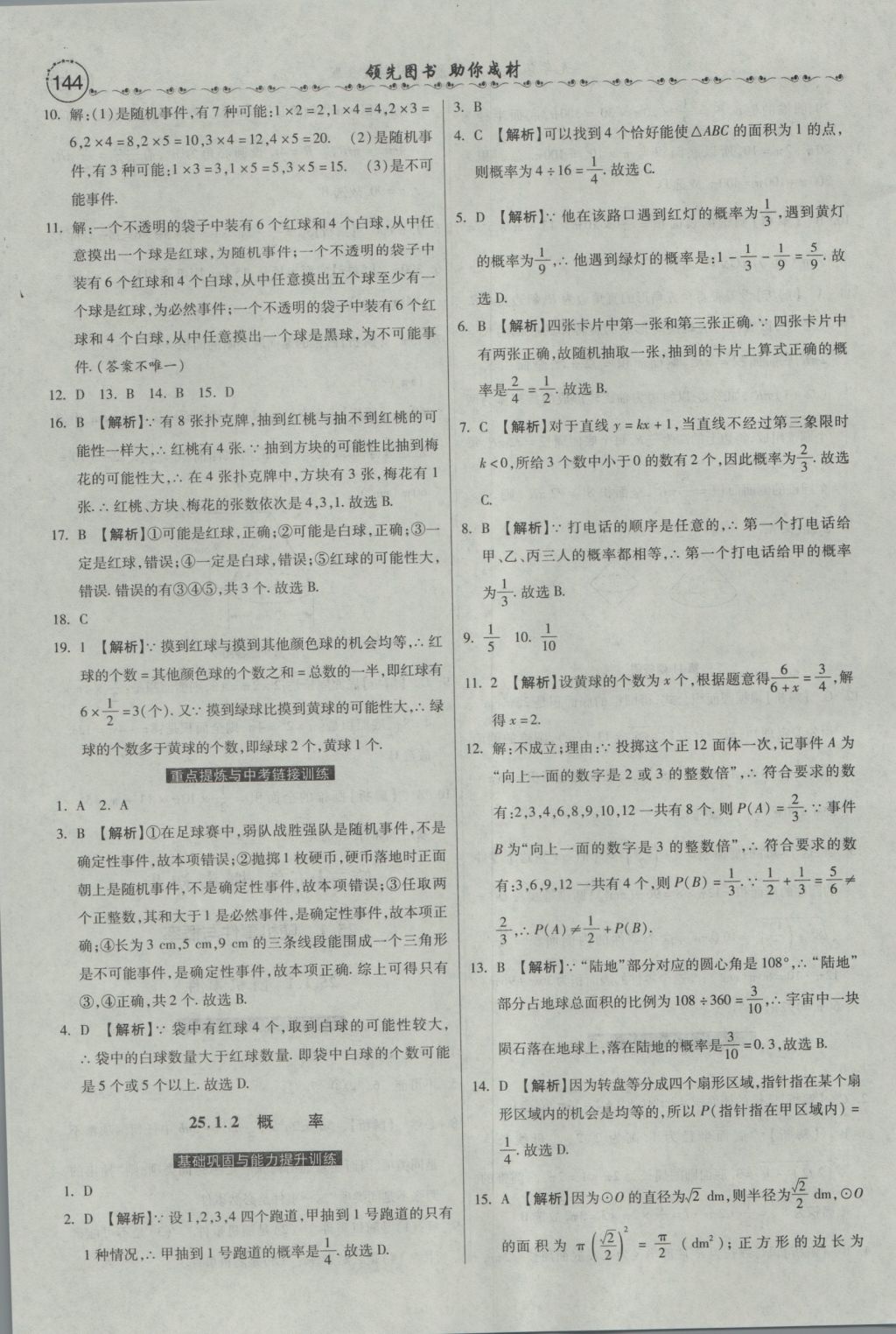 2016年一路领先大提速同步训练与测评九年级数学全一册人教版 参考答案第30页